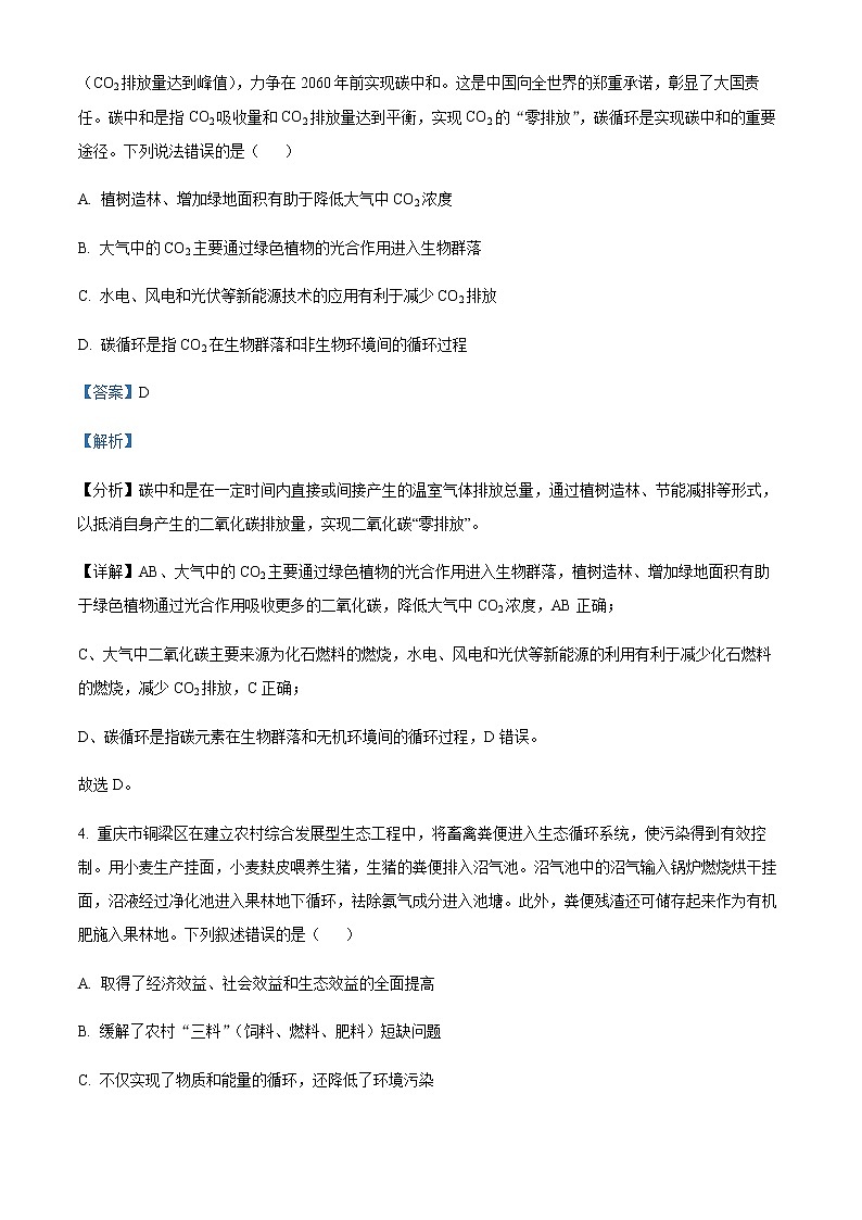 2021-2022学年重庆市长寿区高二下学期期末生物试题含解析第3页