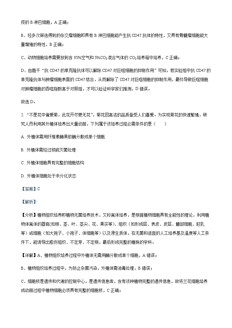 2022-2023学年甘肃省金昌市永昌县一中高二下学期第一次月考生物试题含解析第2页