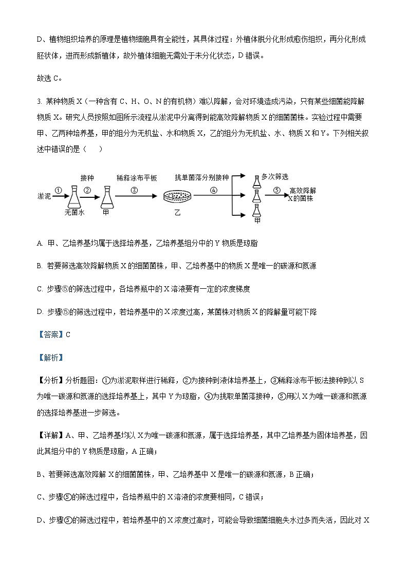 2022-2023学年甘肃省金昌市永昌县一中高二下学期第一次月考生物试题含解析第3页