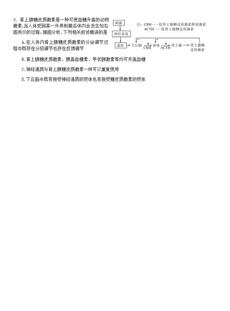 2022-2023学年湖南省雅礼中学等多校联考高二下学期3月月考生物试题含答案第2页