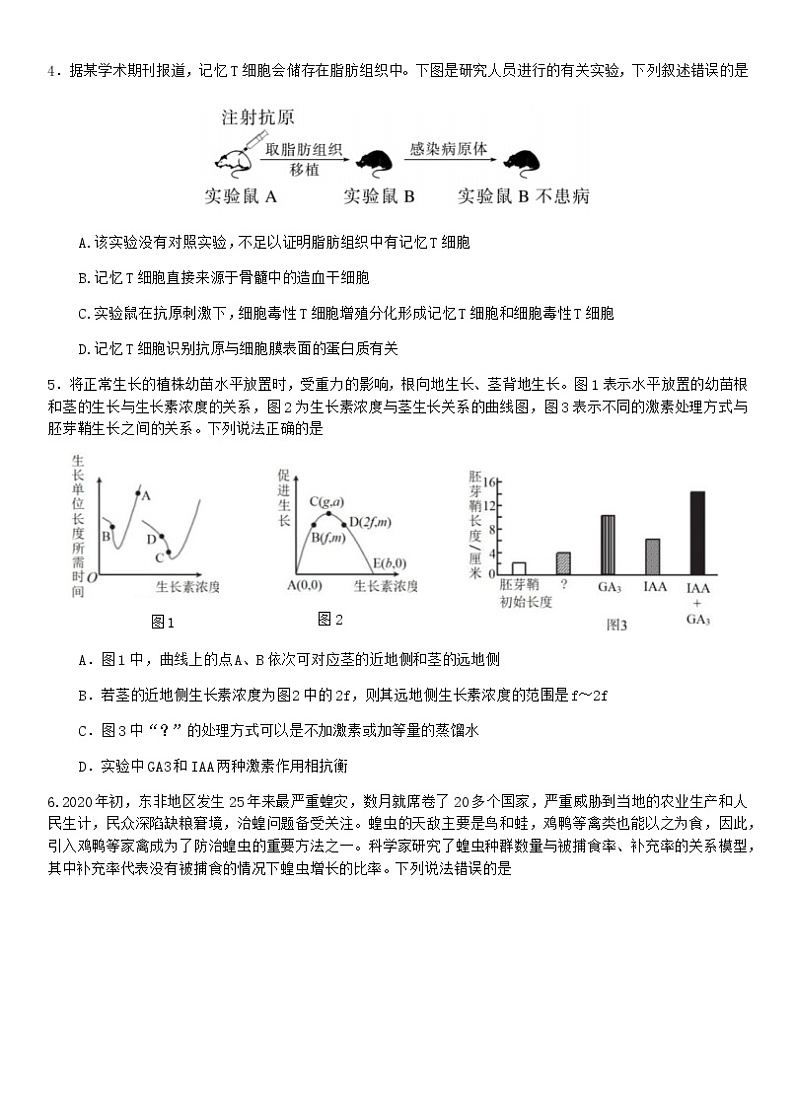 2022-2023学年湖南省雅礼中学等多校联考高二下学期3月月考生物试题含答案第3页