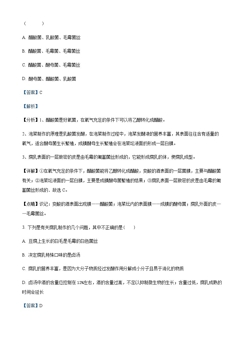 2022-2023学年四川省成都市天府新区太平中学高二3月月考生物试题含解析第2页
