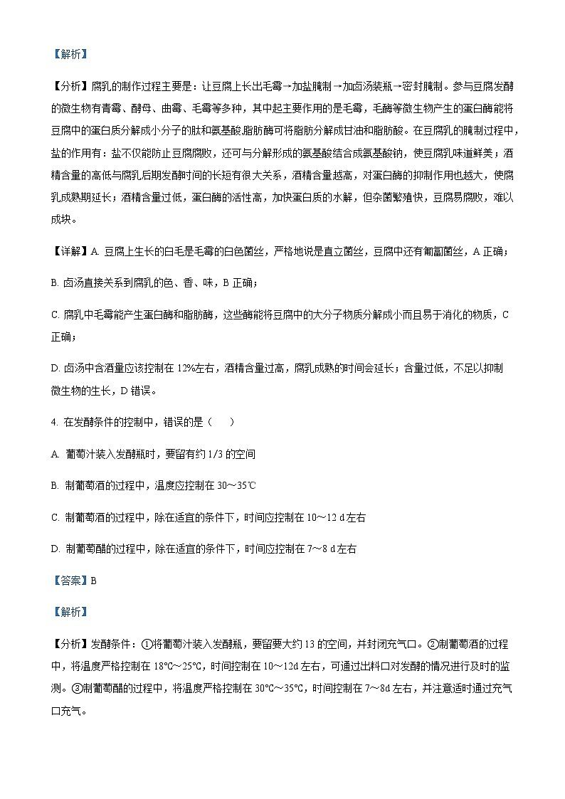 2022-2023学年四川省成都市天府新区太平中学高二3月月考生物试题含解析第3页