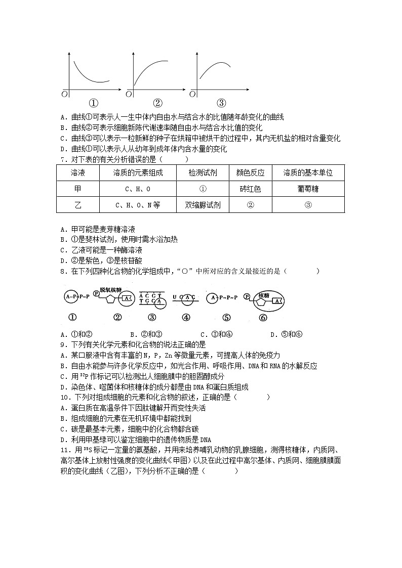 2022-2023学年四川省南充市嘉陵第一中学高二下学期第一次月考试题生物含答案第2页