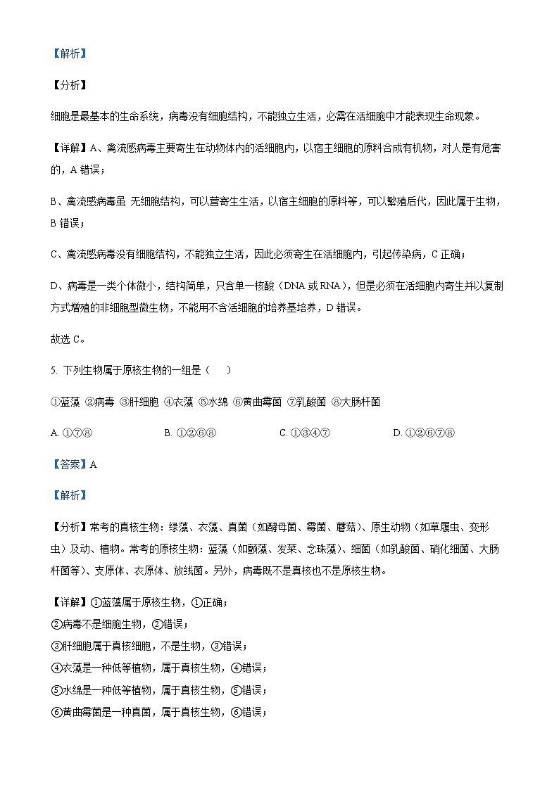 2022-2023学年四川省雅安中学高二下学期3月月考生物试题含解析第3页