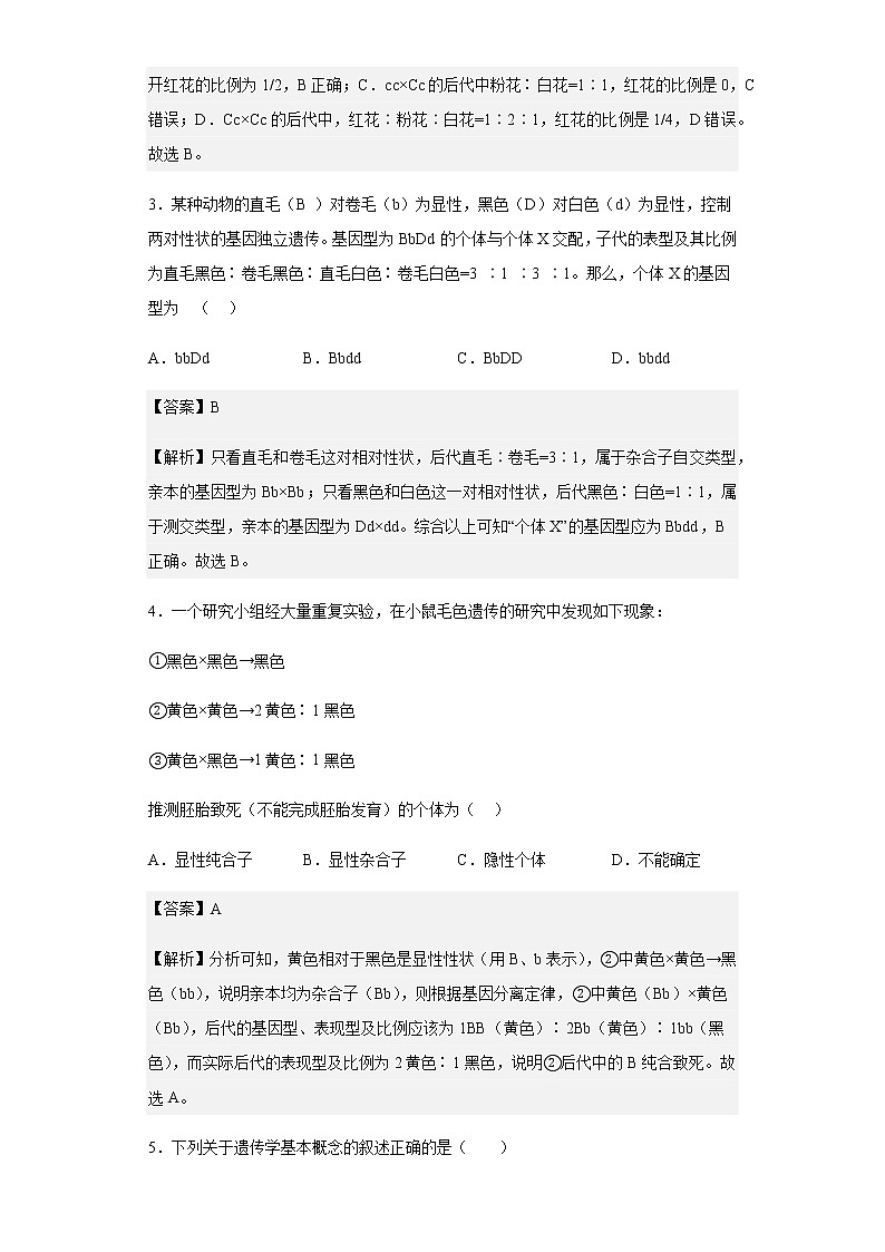 2022-2023学年黑龙江省哈尔滨市三中高二上学期开学验收考试生物试题含解析02