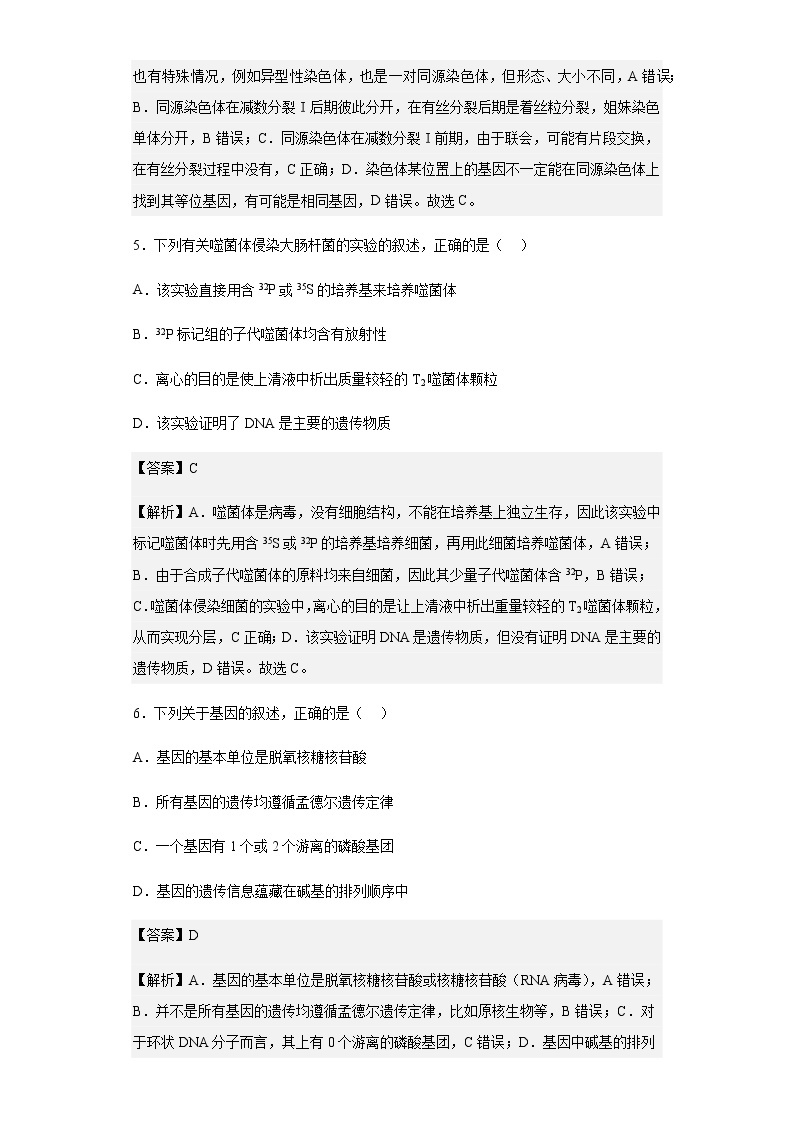 2022-2023学年辽宁省营口地区高二上学期开学考试生物试题含解析03