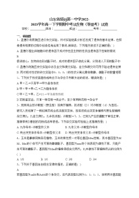 山东省招远第一中学2022-2023学年高一下学期期中考试生物（等级考）试卷（含答案）