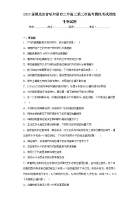 2023届黑龙江省哈尔滨市三中高三第三次高考模拟考试理综生物试题(含答案)