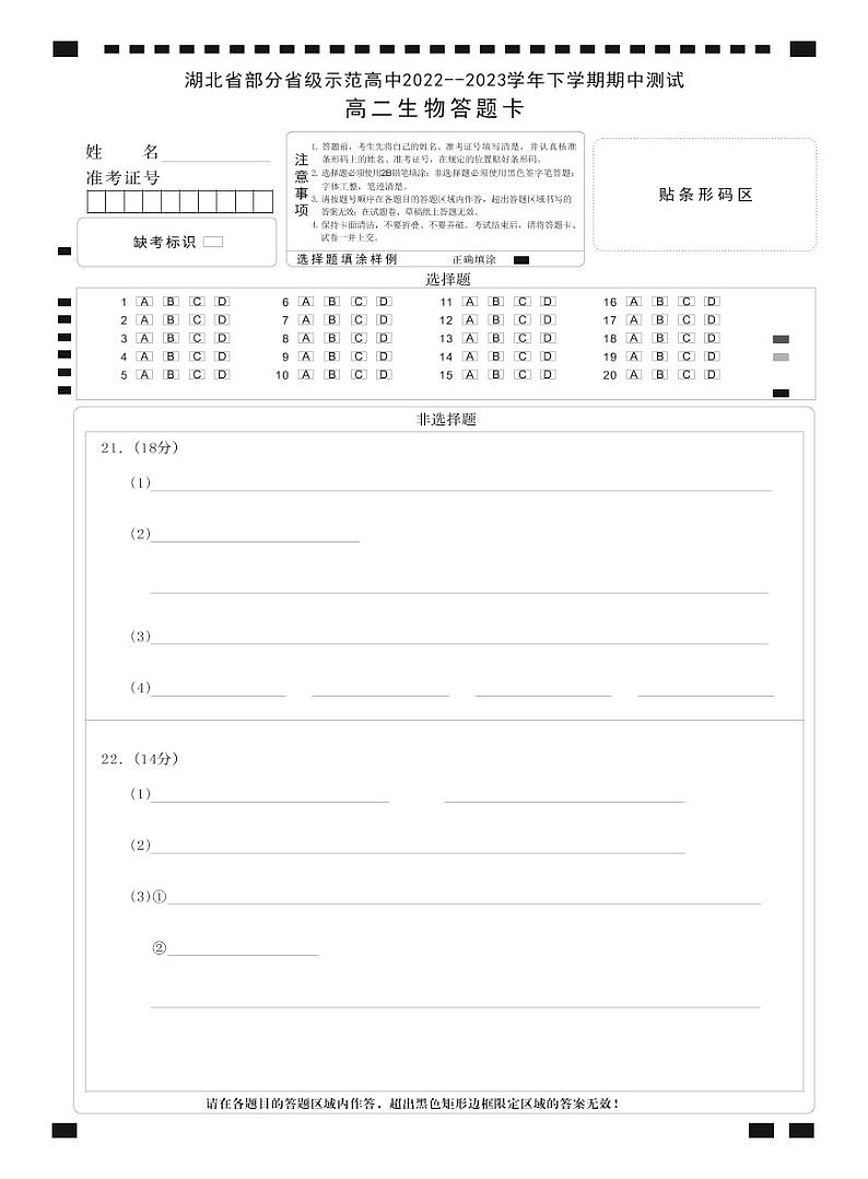 高二生物第1页