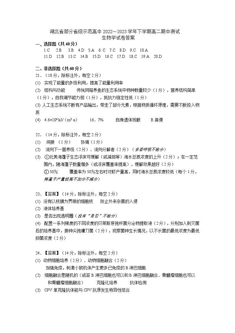 高二生物答案第1页