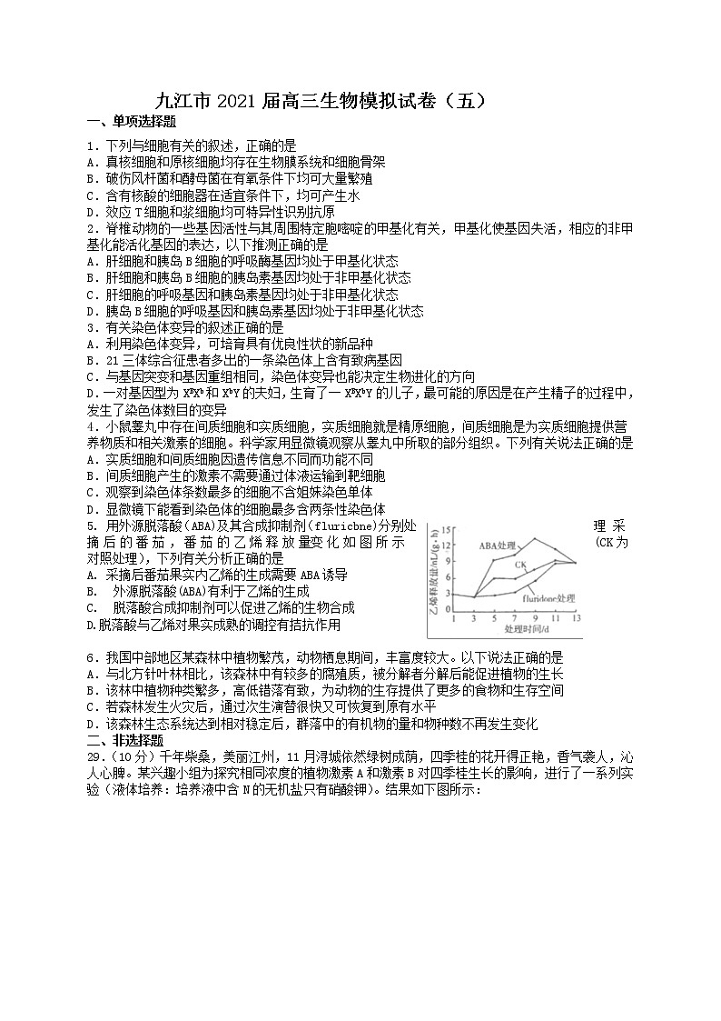 2021届江西省九江市高三三模考试(五)(生物)01