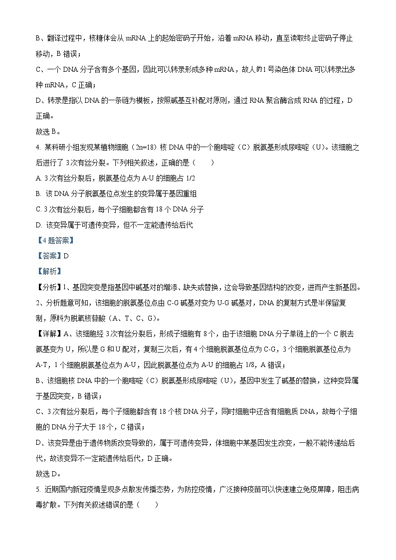 山西省临汾市2022届高考考前适应性训练考试(二)生物试题(Word版附解析)第3页