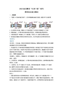 安徽省江南十校2022-2023学年高三生物下学期联考试题（Word版附解析）