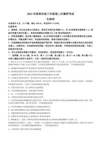 广东省深圳市2022-2023学年高三下学期第二次调研考试（二模）生物试卷PDF版含答案