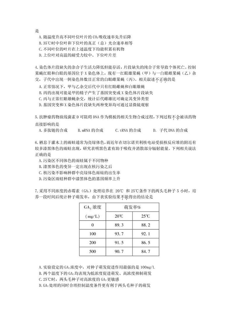 2022-2023学年北京市顺义区高三下学期二模生物试题PDF版含答案02