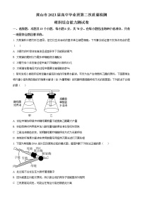 2022-2023学年安徽省黄山市高三下学期二模生物试题（解析版）