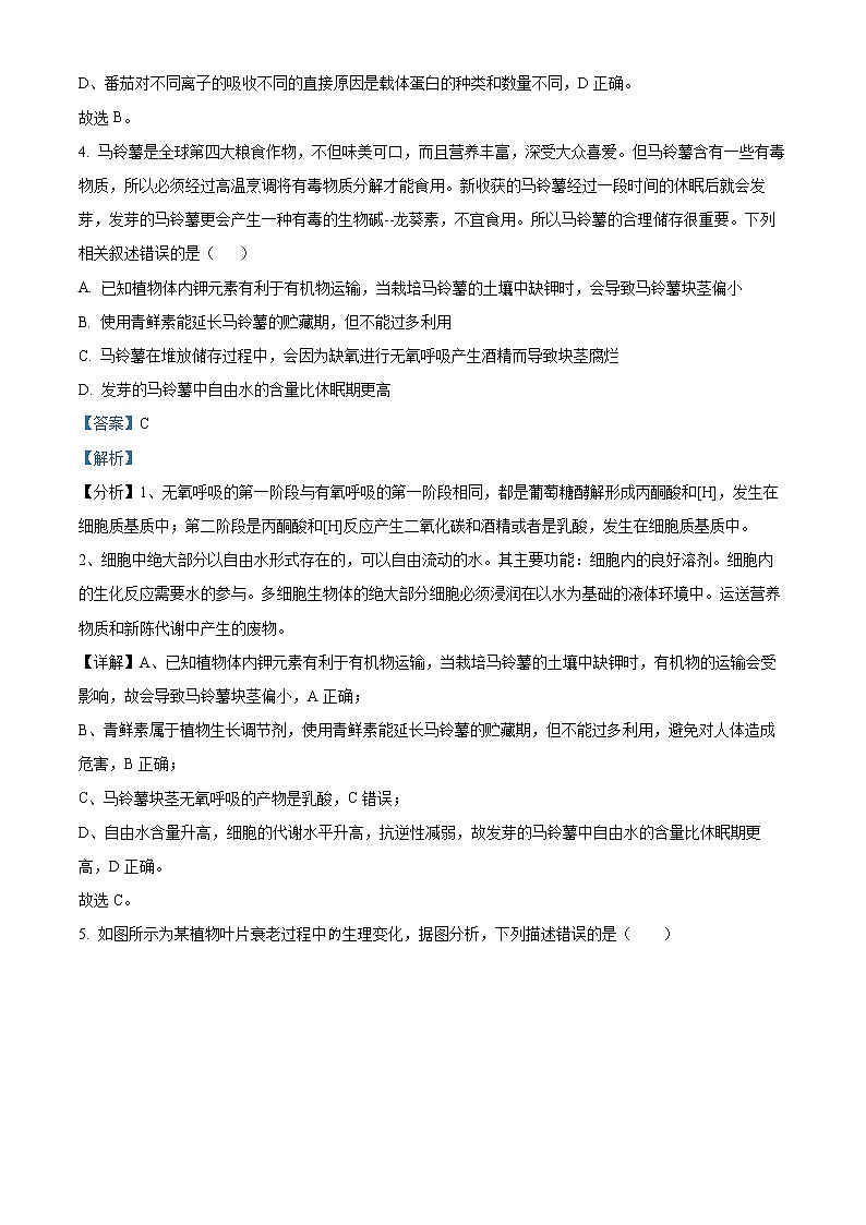 重庆市涪陵高级中学2023届高三生物冲刺适应卷(二)试题(Word版附解析)第3页