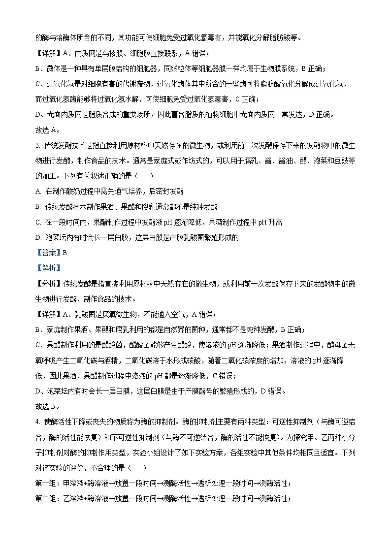 重庆市2023届高三生物学业水平选择性考试4月信息联考卷(一)试题(Word版附解析)第2页