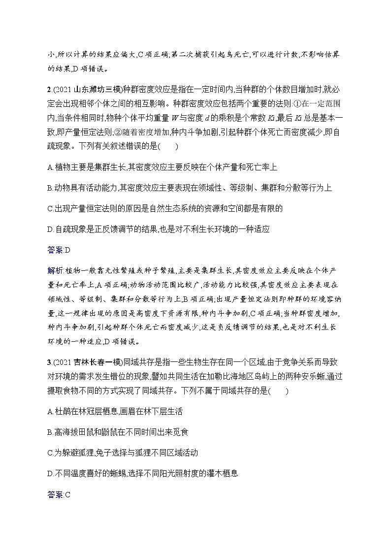2023届人教版高考生物一轮复习生物与环境单元检测(广东、福建、重庆专用)含答案第2页