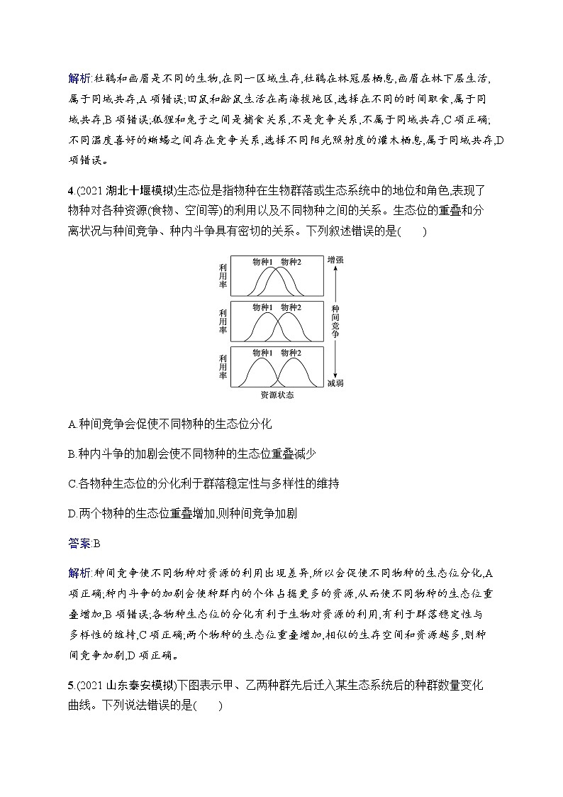 2023届人教版高考生物一轮复习生物与环境单元检测(广东、福建、重庆专用)含答案第3页