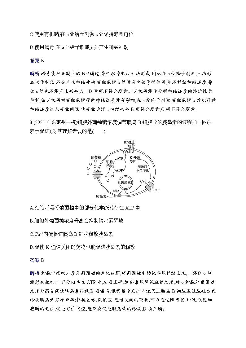 2023届人教版高考生物一轮复习稳态与调节单元检测(广东、福建、重庆专用)含答案第2页