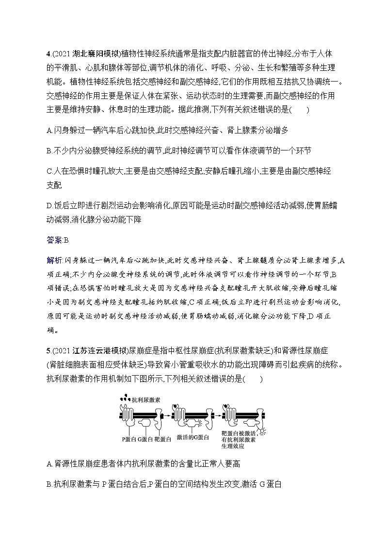 2023届人教版高考生物一轮复习稳态与调节单元检测(广东、福建、重庆专用)含答案第3页