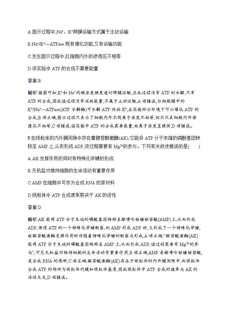 2023届人教版高考生物一轮复习细胞的代谢单元检测(广东、福建、重庆专用)含答案第3页