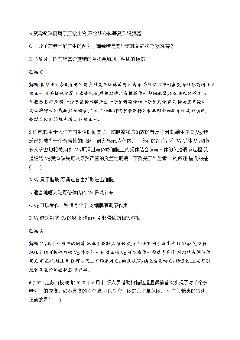 2023届人教版高考生物一轮复习细胞的概述细胞的分子组成单元检测(广东、福建、重庆专用)含答案第3页