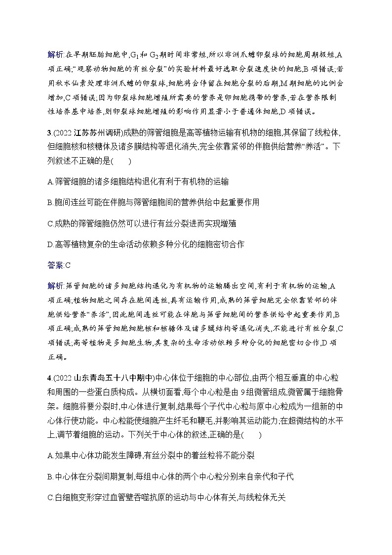 2023届人教版高考生物一轮复习细胞的生命历程单元检测(广东、福建、重庆专用)含答案第2页
