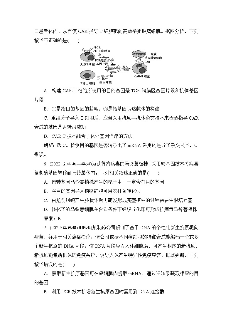 2023届苏教版高考生物一轮复习基因工程单元测试含答案第3页