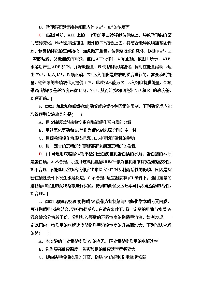2023届苏教版高考生物一轮复习阶段检测(二)《分子与细胞》第1~6章单元测试含答案第2页