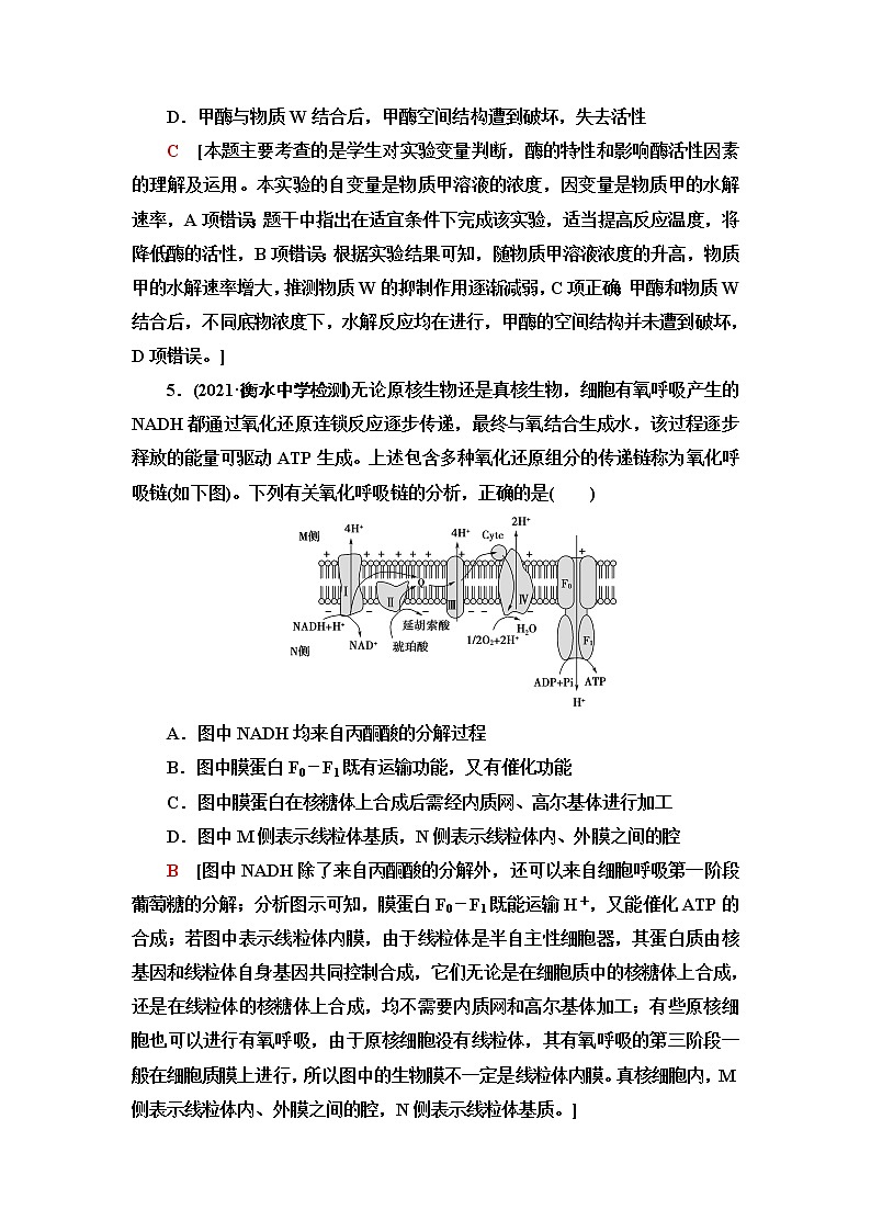 2023届苏教版高考生物一轮复习阶段检测(二)《分子与细胞》第1~6章单元测试含答案第3页