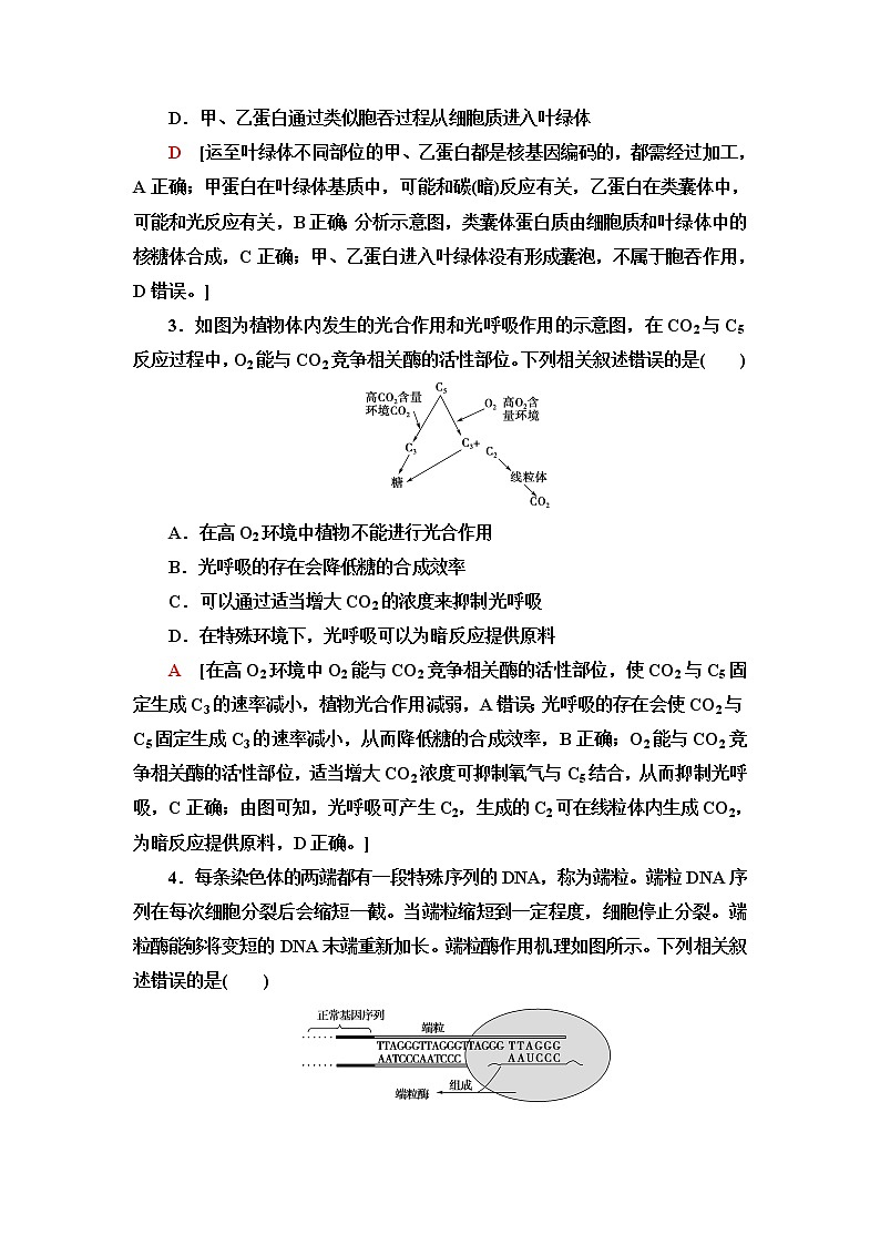 2023届苏教版高考生物一轮复习人体的内环境与稳态神经调节单元测试含答案第2页