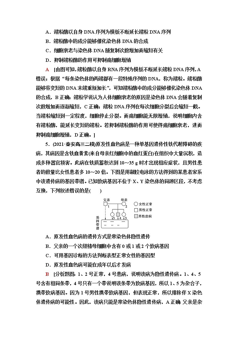 2023届苏教版高考生物一轮复习人体的内环境与稳态神经调节单元测试含答案第3页