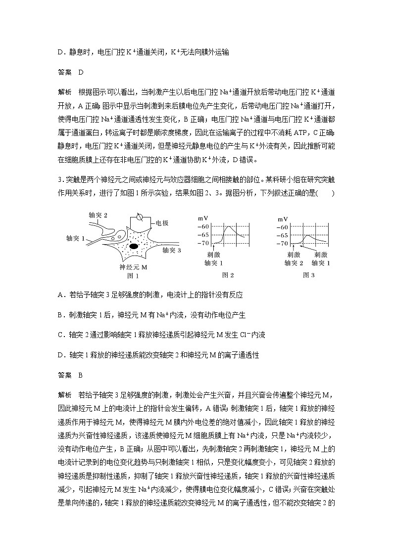 2023届苏教版高考生物一轮复习生命活动的调节单元测试含答案第2页