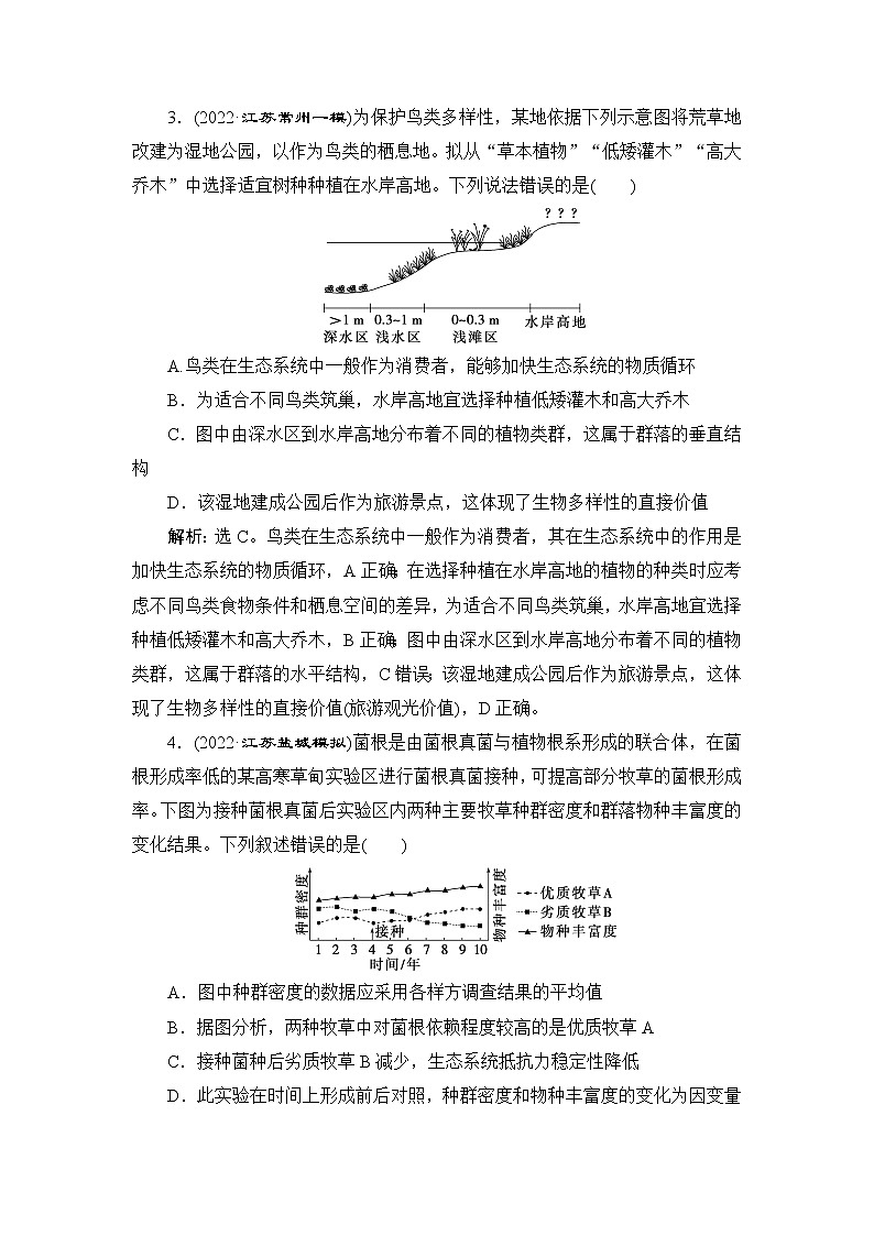 2023届苏教版高考生物一轮复习生物与环境单元测试含答案第2页