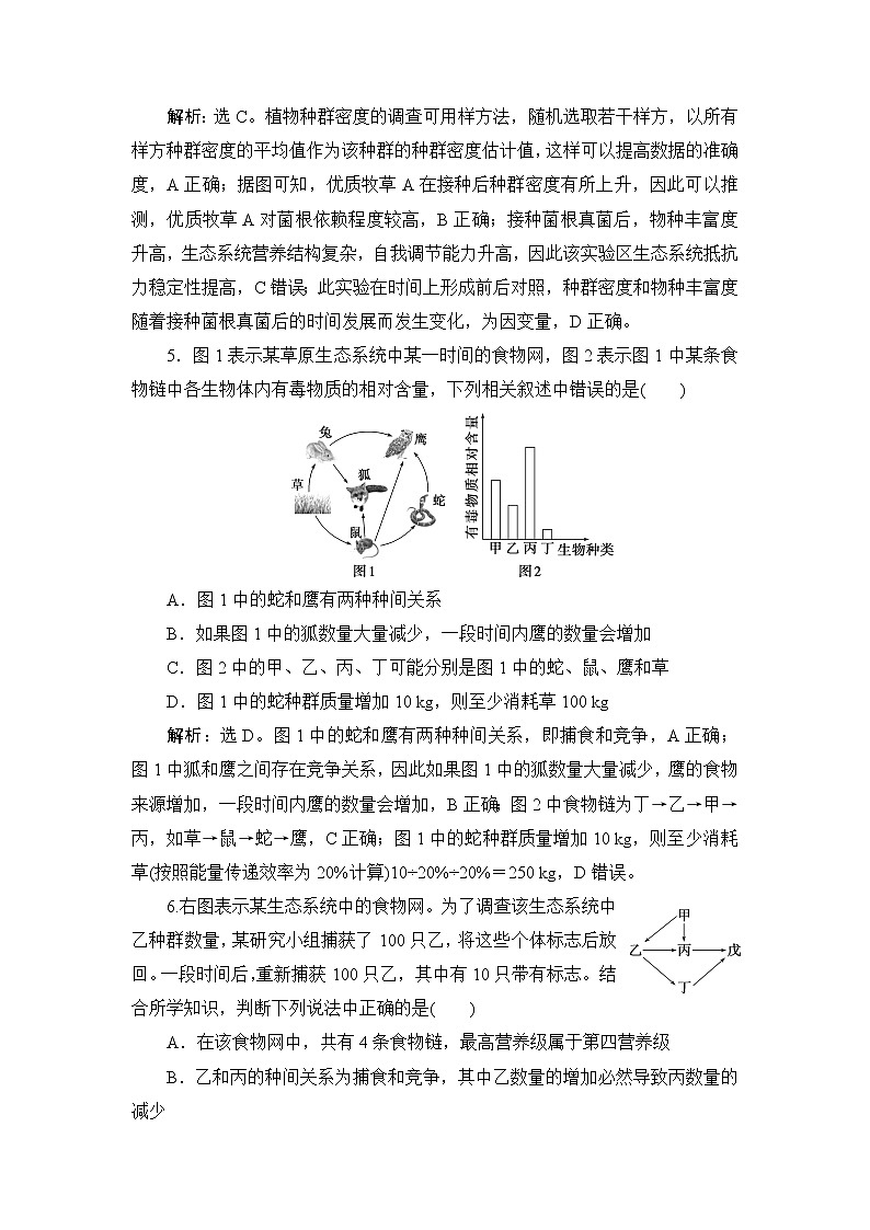 2023届苏教版高考生物一轮复习生物与环境单元测试含答案第3页