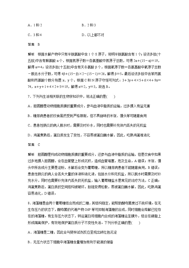 2023届苏教版高考生物一轮复习细胞的分子组成单元测试含答案第3页