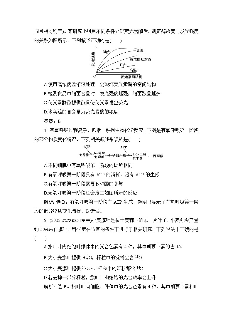 2023届苏教版高考生物一轮复习细胞的能量供应和利用单元测试含答案第2页