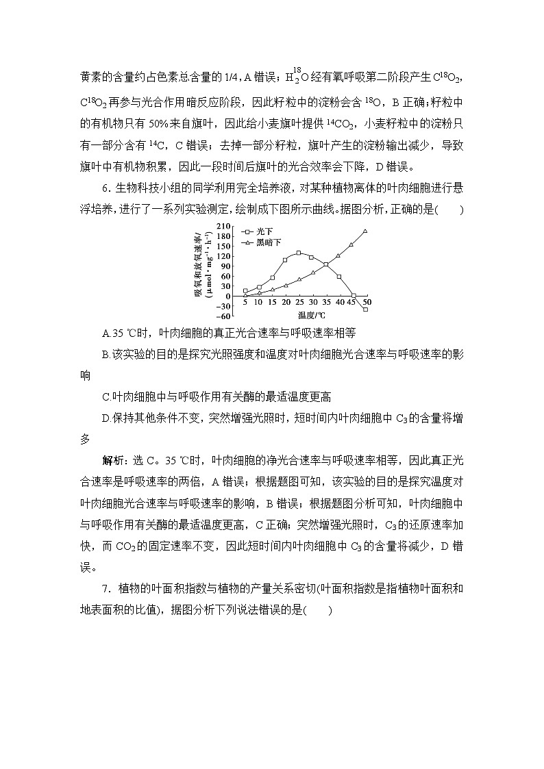2023届苏教版高考生物一轮复习细胞的能量供应和利用单元测试含答案第3页