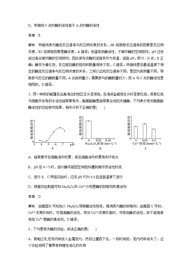 2023届苏教版高考生物一轮复习细胞的能量供应和利用单元测试含答案第2页