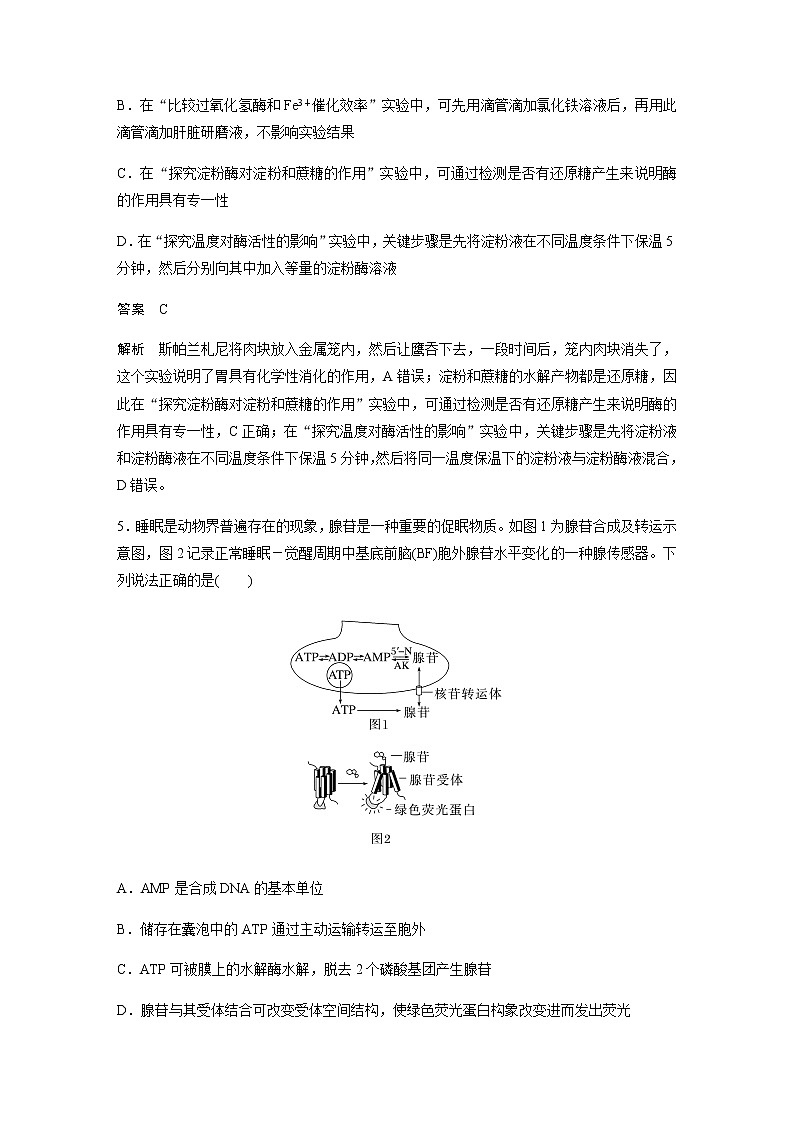2023届苏教版高考生物一轮复习细胞的能量供应和利用单元测试含答案第3页