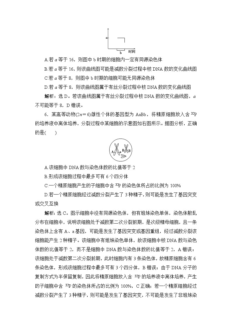 2023届苏教版高考生物一轮复习细胞增殖、分化、衰老和死亡单元测试含答案第3页
