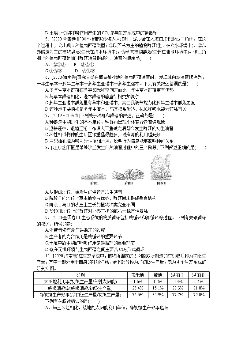 2023届人教版高考生物一轮复习生物与环境单元测试(山东版)含答案第2页