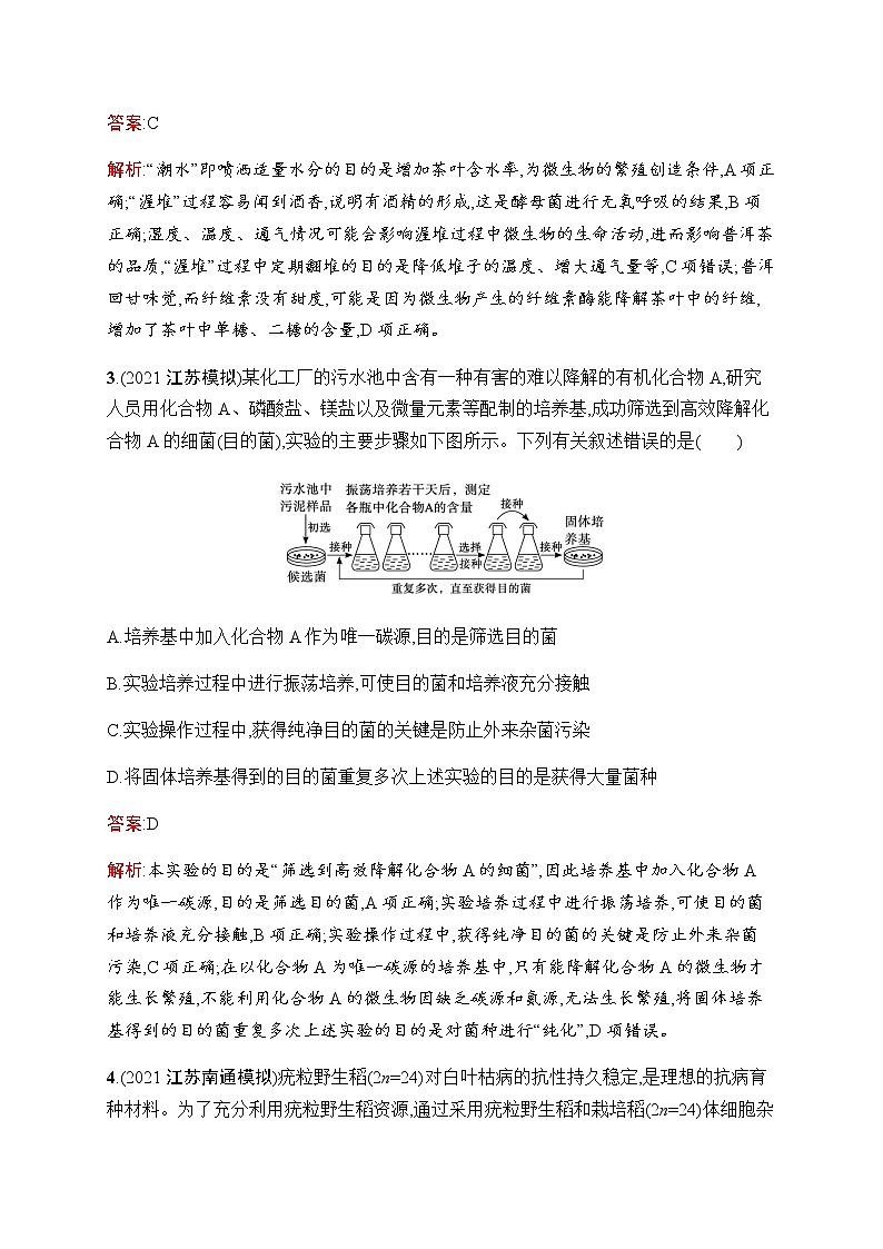 2023届人教版高考生物一轮复习生物技术与工程单元检测(不定项)含答案第2页