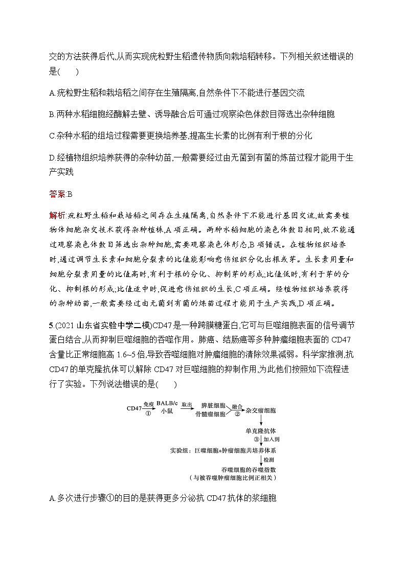 2023届人教版高考生物一轮复习生物技术与工程单元检测(不定项)含答案第3页