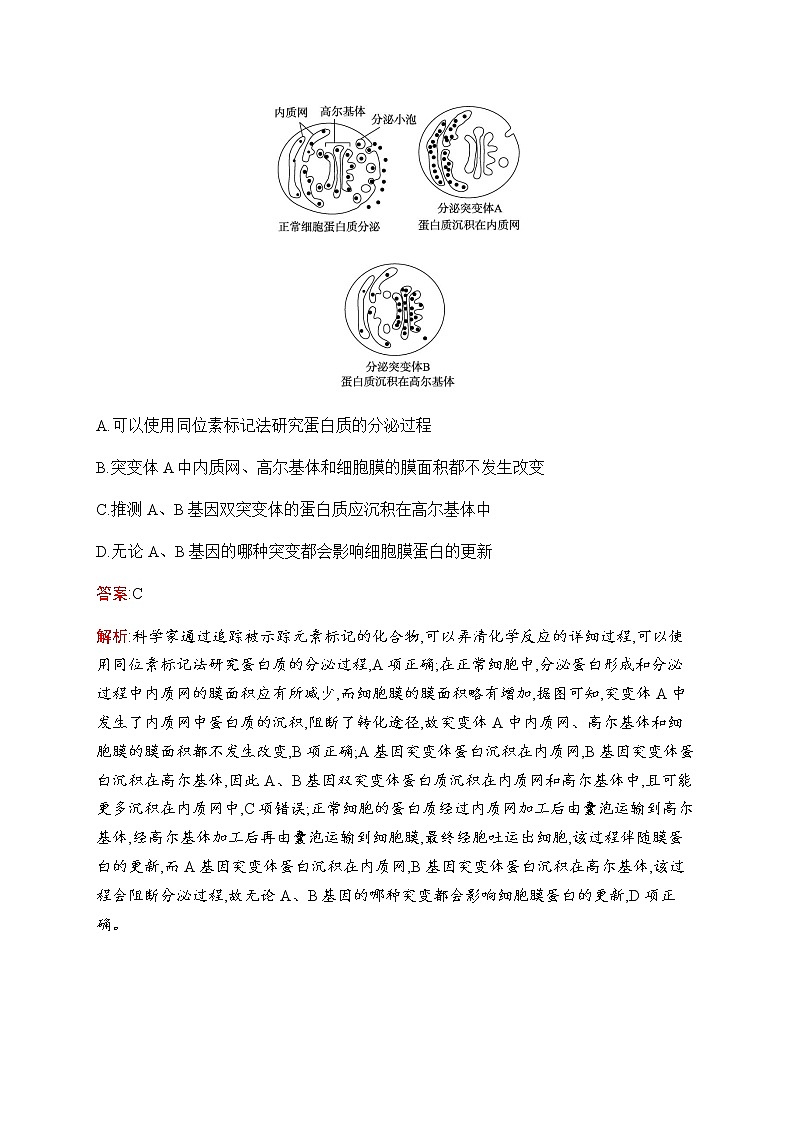 2023届人教版高考生物一轮复习细胞的基本结构单元检测(不定项)含答案02