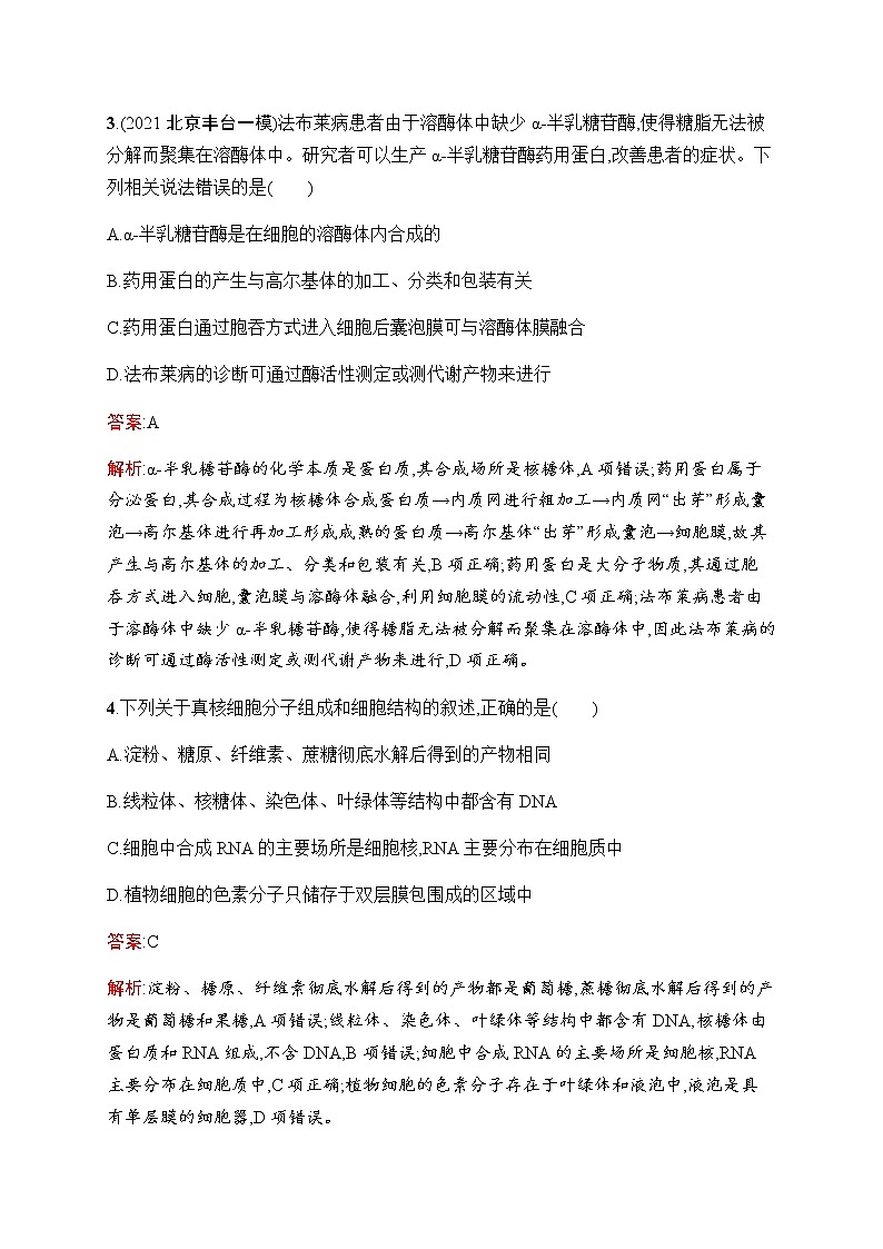 2023届人教版高考生物一轮复习细胞的基本结构单元检测(不定项)含答案03