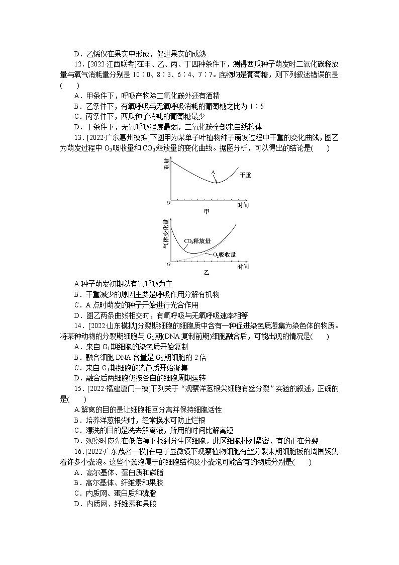 2023届人教版高考生物一轮复习《分子与细胞》阶段检测含答案03